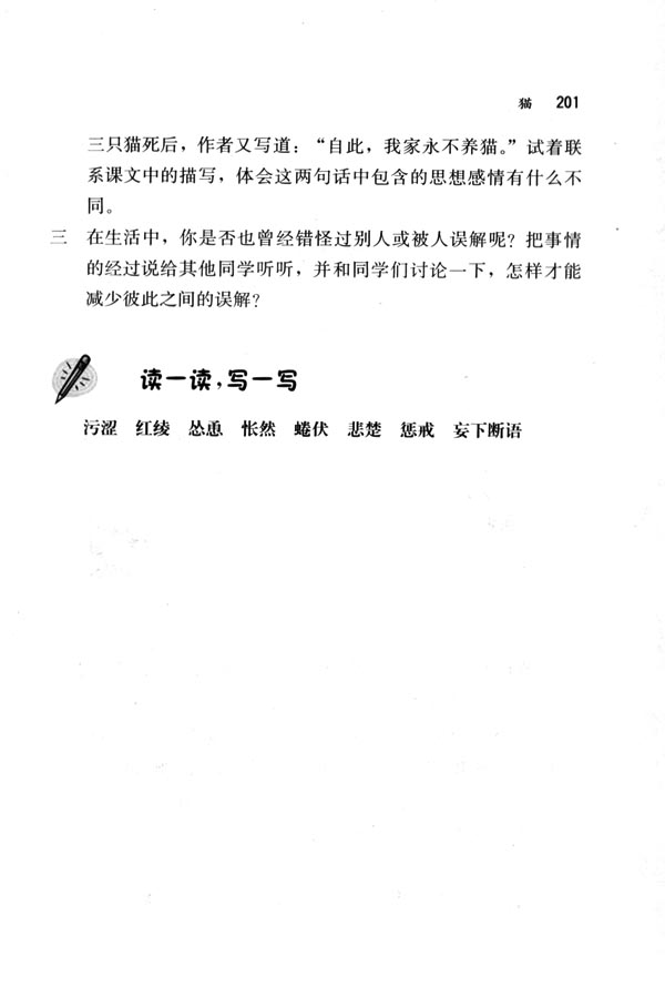 人教版七年级语文下册26　猫第6页