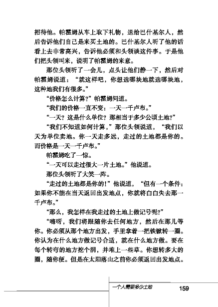 北师大版初中语文初三语文下册精神家园第4页