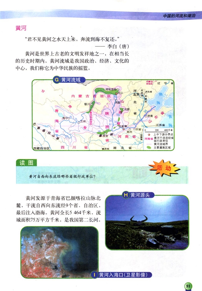 中图版初中地理初一地理上册中国的河流和湖泊第4页