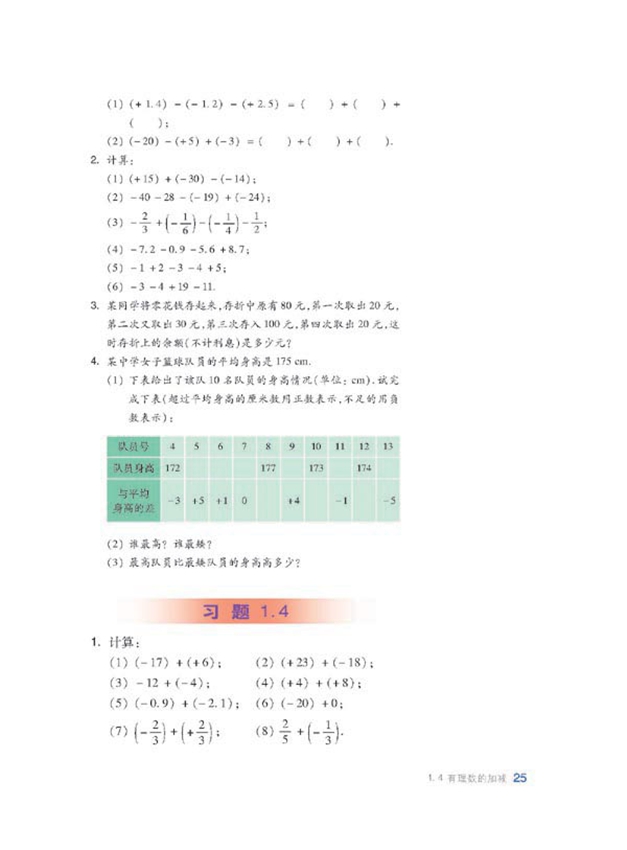 沪科版初中数学初一数学上册有理数的加减第8页