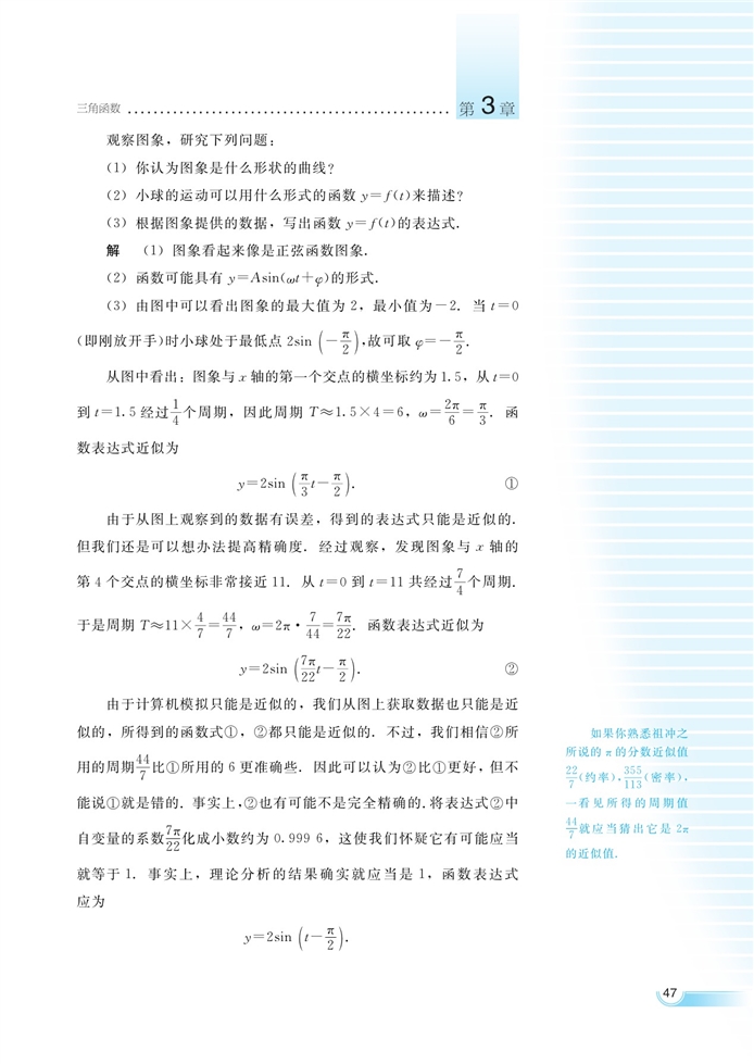 湘教版高中高一数学必修二函数y=Asin(ωx+φ)的…第10页