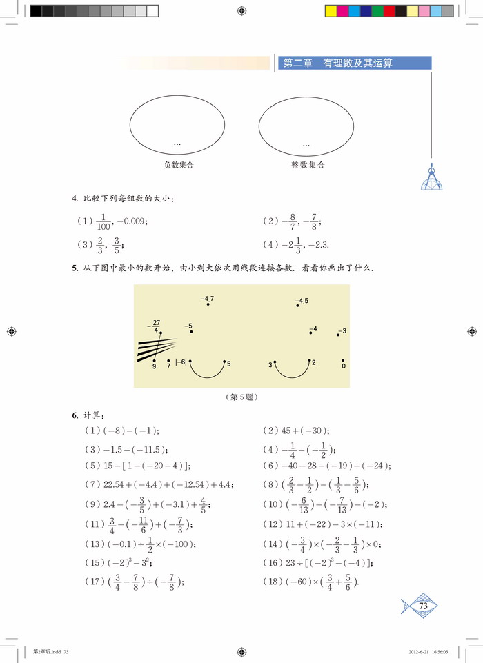 北师大版七年级数学上册回顾与思考第2页