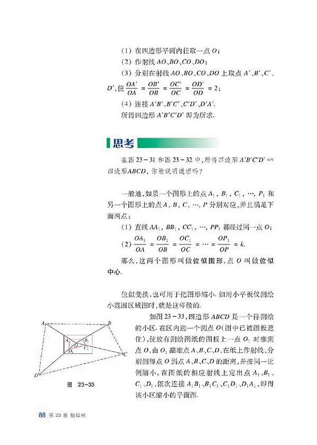 沪科版初中数学初三数学上册相似三角形的性质第10页