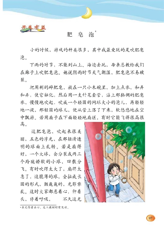 北师大版小学三年级语文下册语文天地九第2页