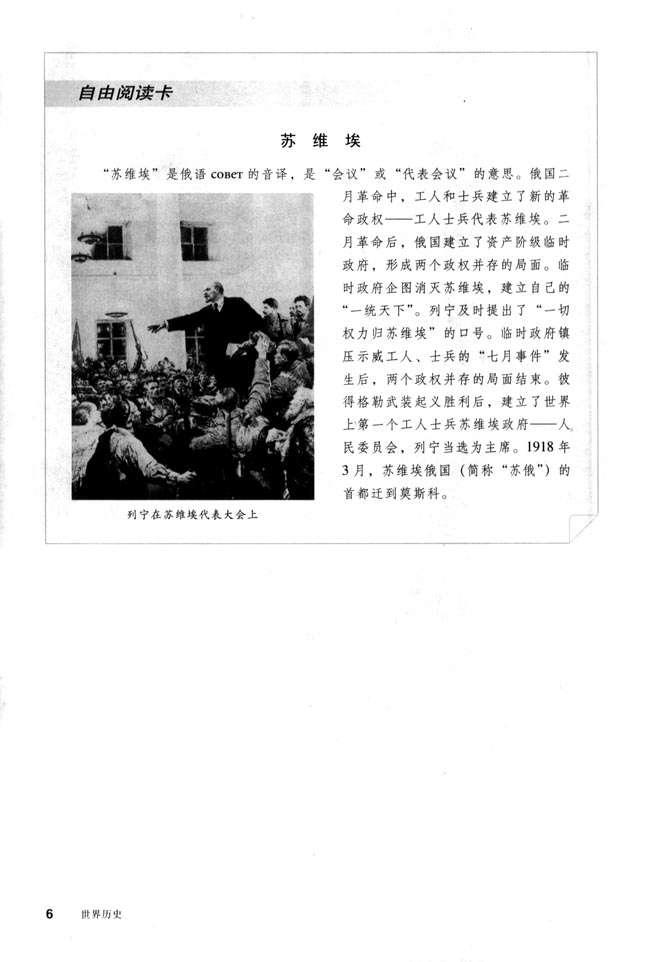 人教版九年级历史下册第1课 俄国十月革命第4页
