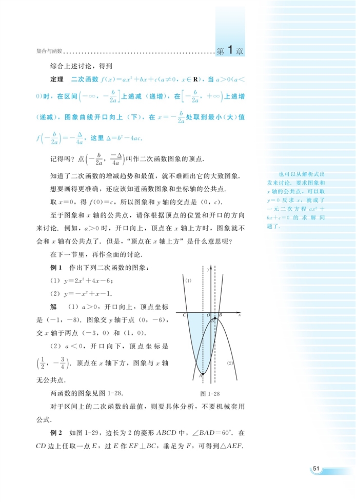湘教版高中高一数学必修一函数的概念和性质第35页