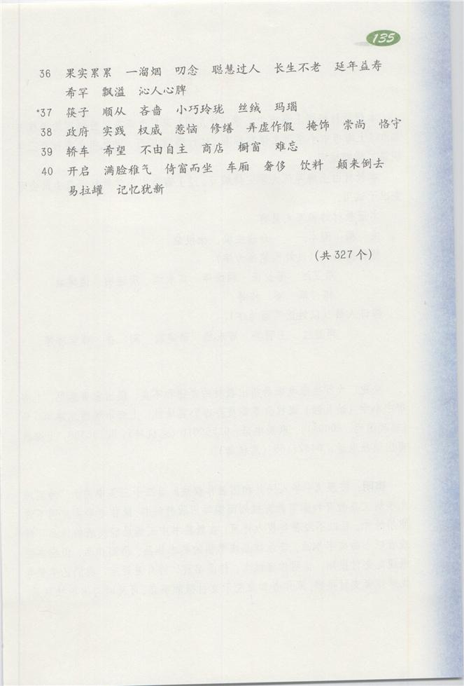 沪教版小学三年级语文下册6 校园故事第148页
