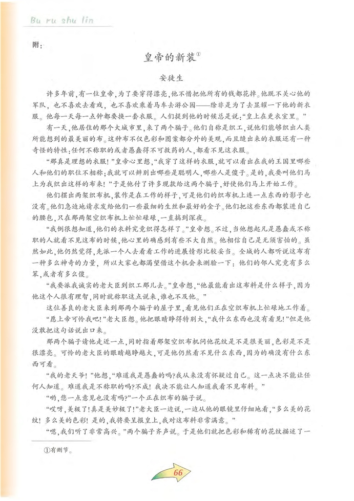 沪教版初中初三语文上册《安徒生童话》前记第3页