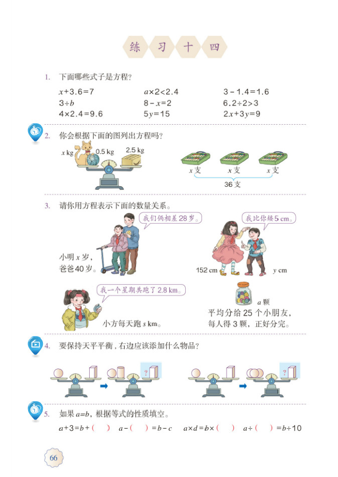 部编版五年级数学上册练习十四第0页