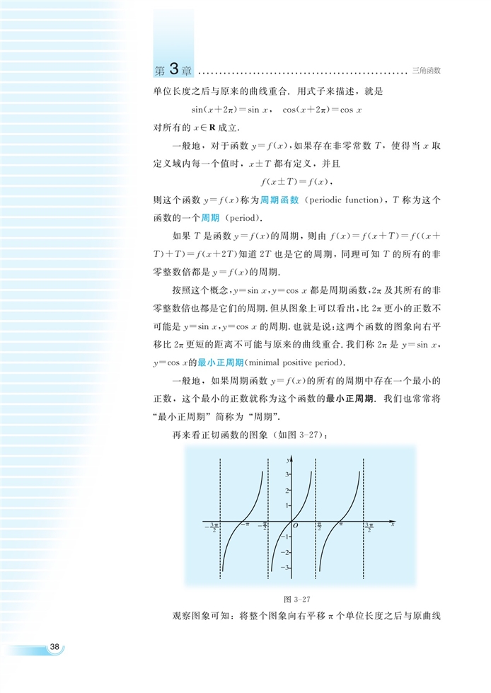 湘教版高中高一数学必修二函数y=Asin(ωx+φ)的…第1页