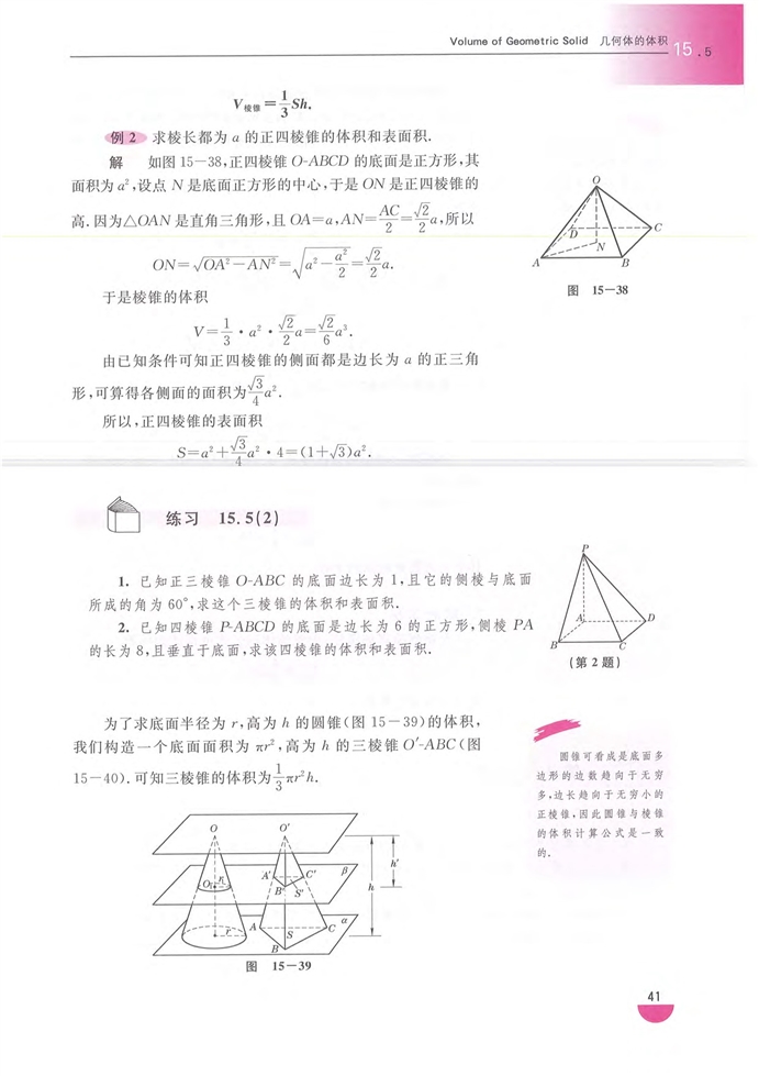 沪教版高中高三数学几何体的体积第4页