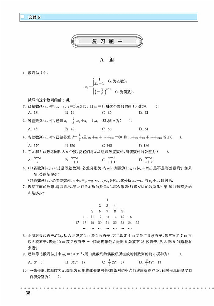 北师大版高中高三数学必修5数列在日常经济生活中的运用第6页