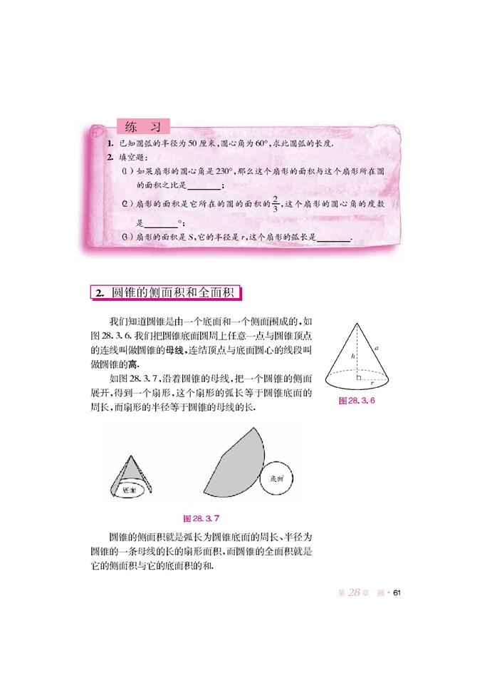 华师大版初中数学初三数学下册圆中的计算问题第4页