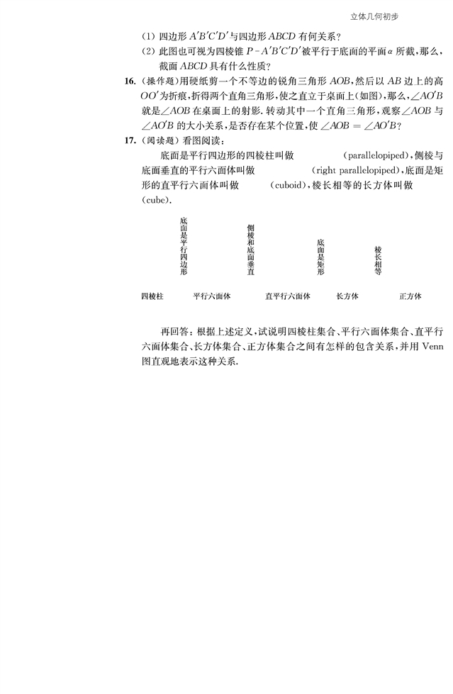 苏教版高中高一数学必修2点、线、面之间的位置关系第30页