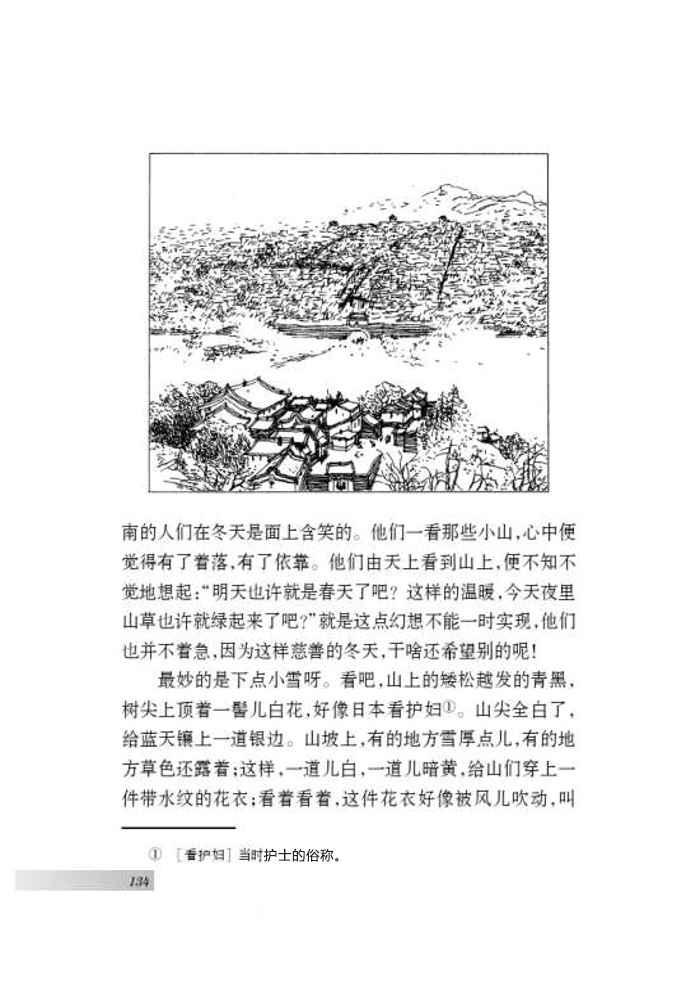 苏教版七年级语文上册十六 济南的冬天第1页