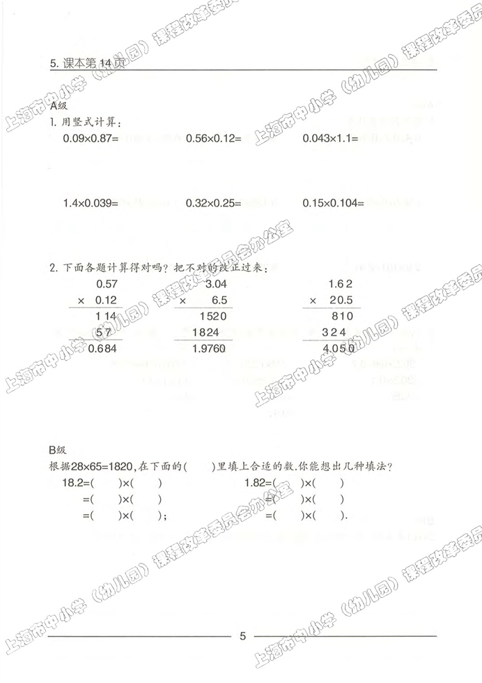 沪教版小学五年级数学上册数学广场-编码第12页