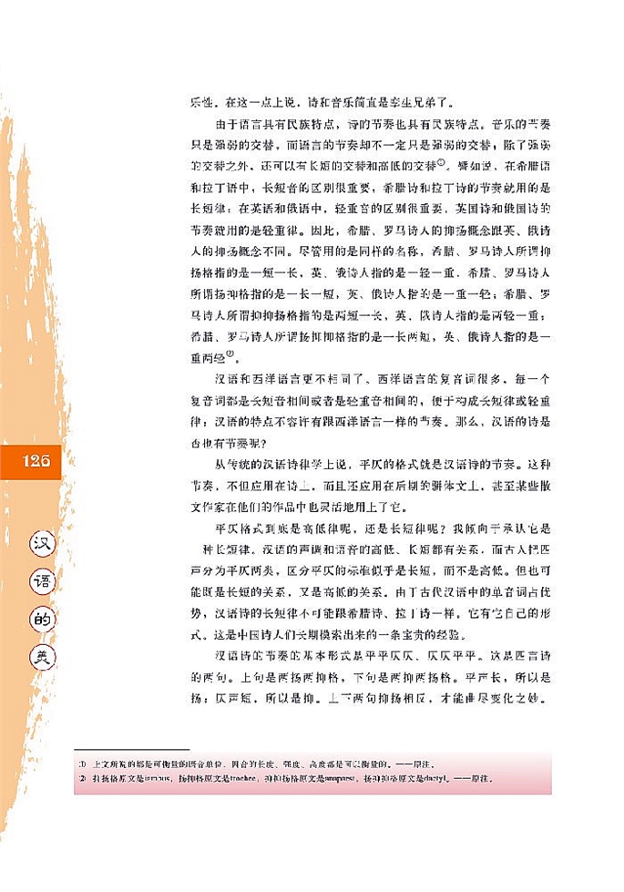 北师大版高中高三语文必修5略论语言形式美第4页