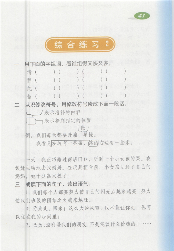 沪教版小学四年级语文上册综合练习2第0页