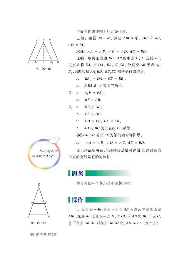 沪科版初中数学初二数学下册梯形第1页