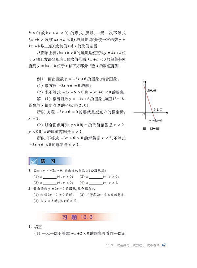 沪科版初中数学初二数学上册一次函数与一次方程\一次不等式第1页