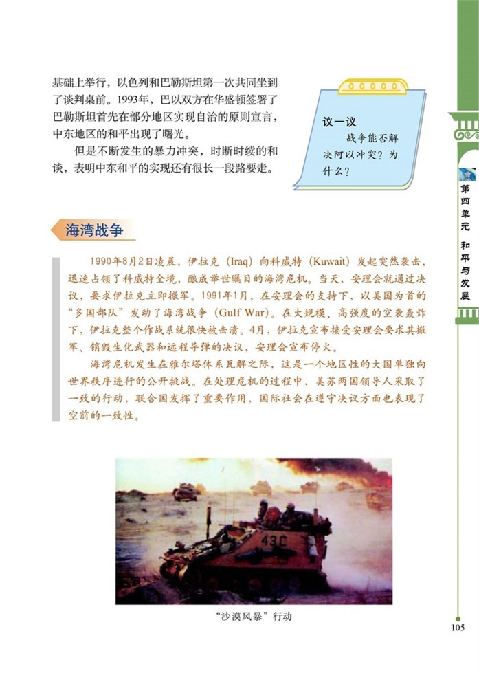 北师大版初中历史初三历史下册干戈不息第2页
