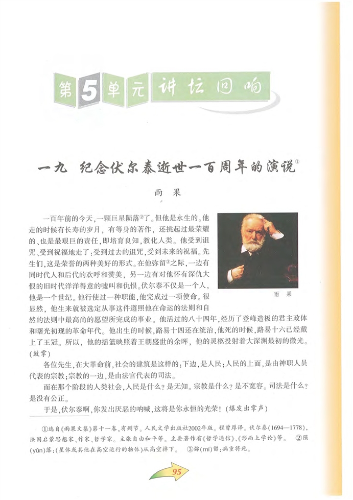 沪教版初中初三语文上册纪念伏尔泰逝世一百周年的演说第0页