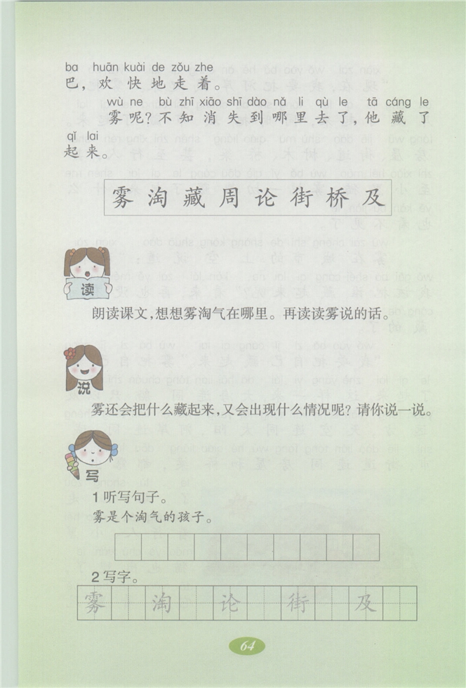 沪教版小学二年级语文上册雾第2页
