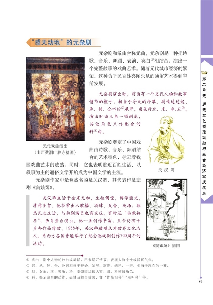 北师大版初中历史初一历史下册繁荣的宋元文化第3页