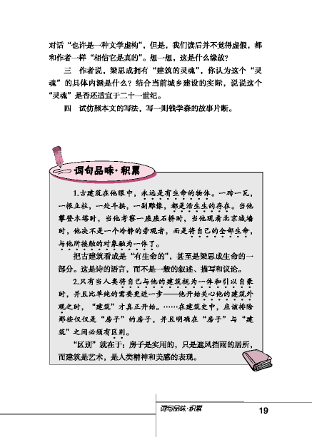 北师大版初中语文初二语文下册梁思成的故事第6页