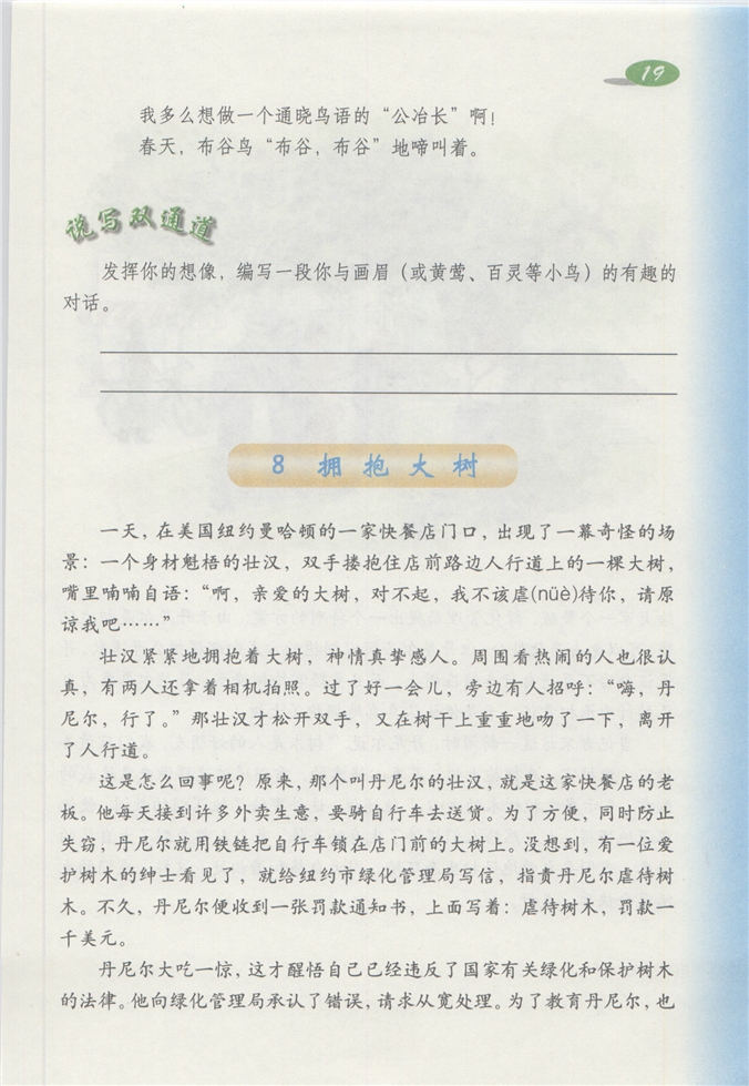沪教版小学四年级语文下册拥抱大树第0页