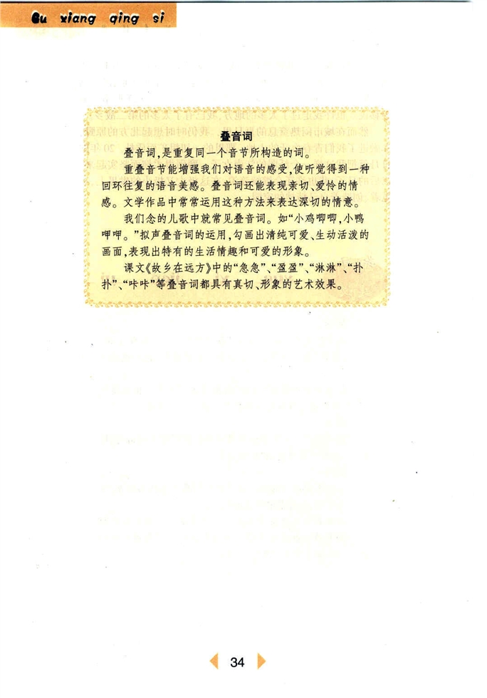 沪教版初中初一语文上册故乡在远方第3页