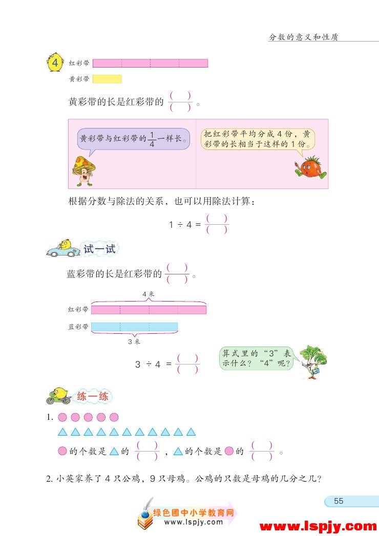 苏教版五年级数学下册四 分数的意义和性质第3页