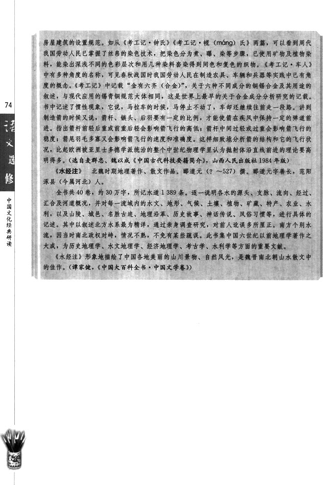 高三语文中国文化经典研读科学素养，你具备吗？第3页