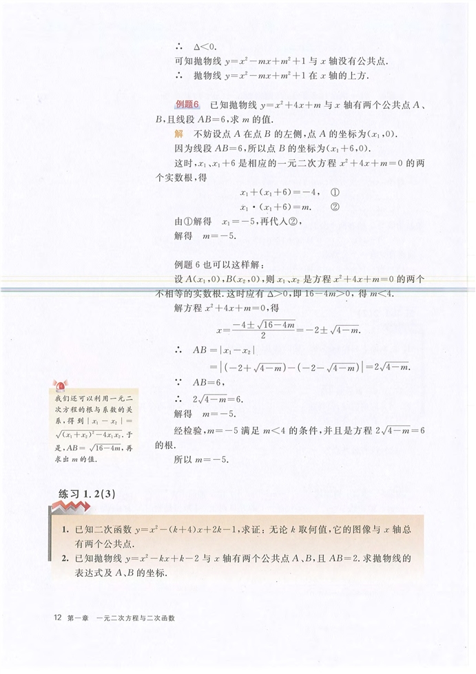 沪教版初中数学初三数学下册二次函数的解析式第4页