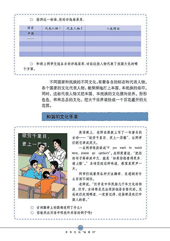 人教版初中政治初二政治上册多元文化"地球村"第3页