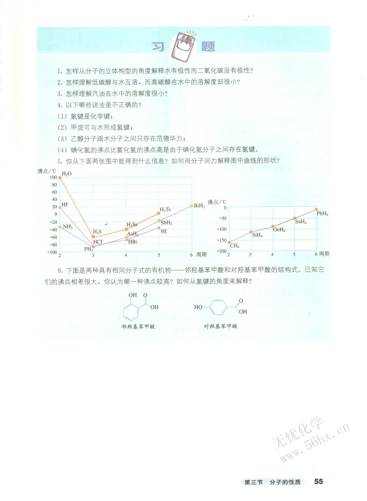 人教版高三化学选修3(物质结构与性质)无机含氧酸分子的酸性第1页