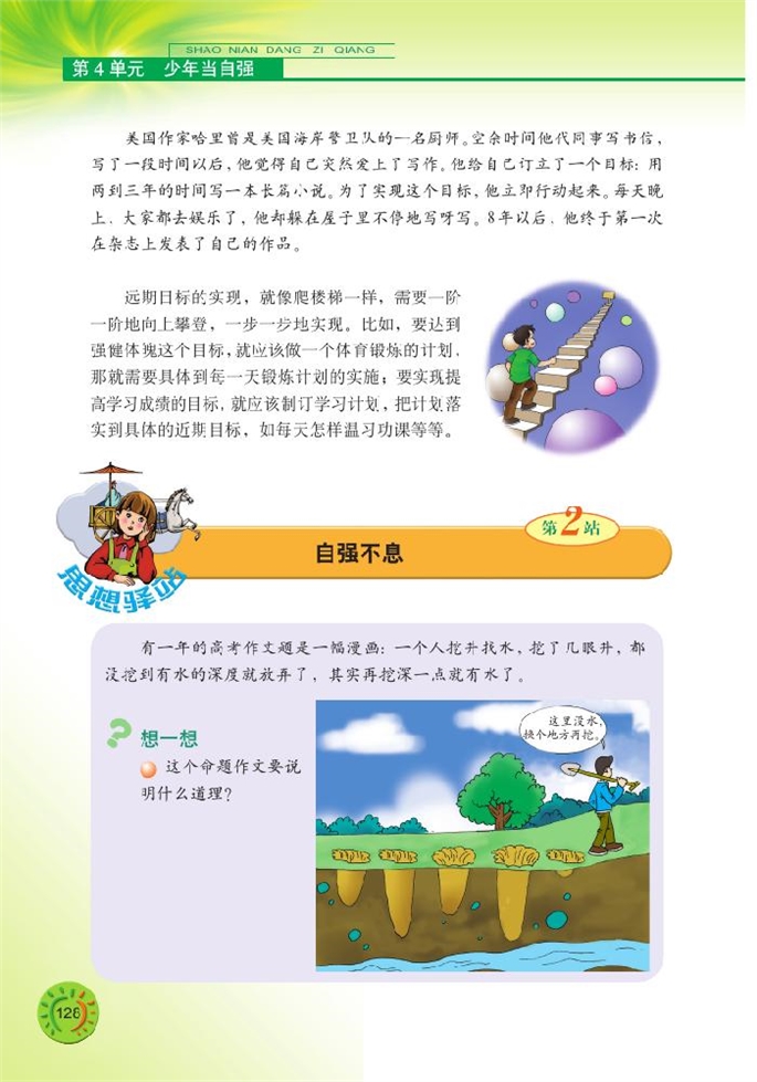 北师大版初中初一政治上册做一个自强的人第5页