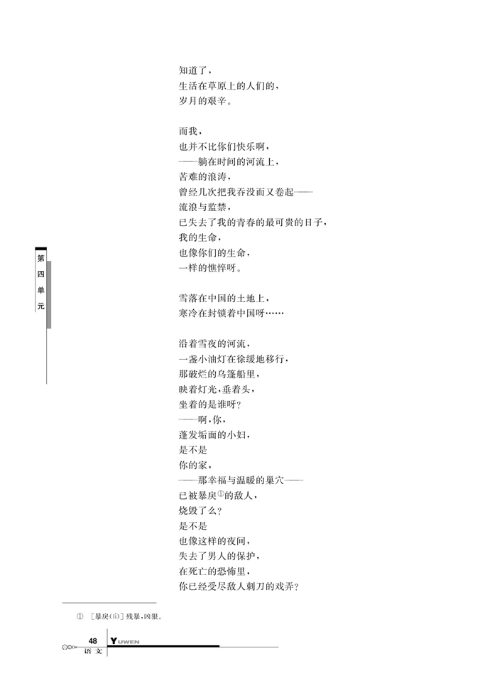 华师大版高中语文高一语文上册（试用本）雪落在中国的土地上第1页
