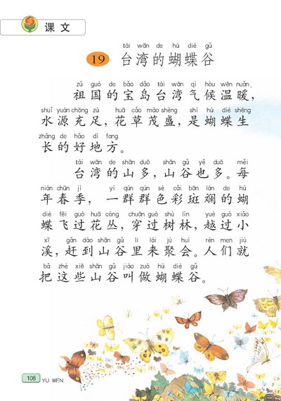 苏教版小学二年级语文下册台湾的蝴蝶谷第0页