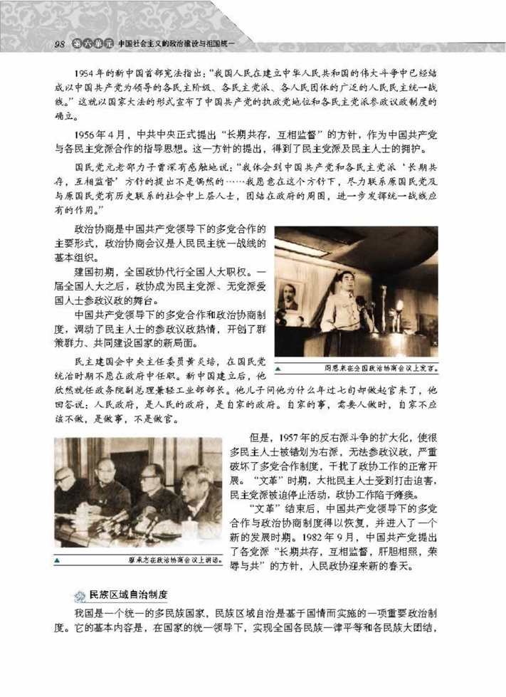 岳麓版高中高一历史必修1新中国的政治建设第3页