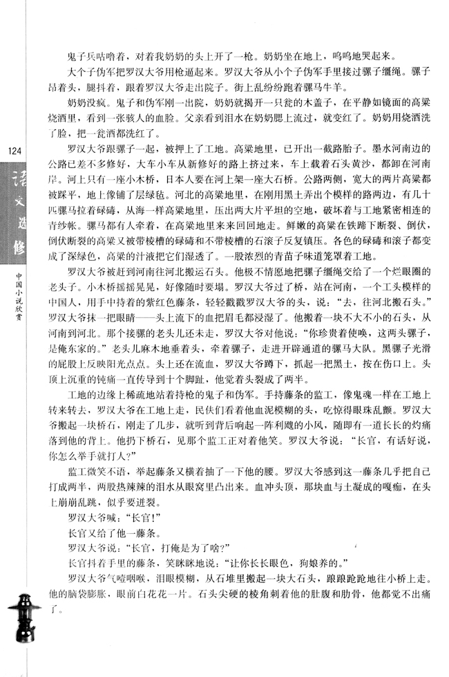 高三语文中国小说欣赏18. 《红高粱》第3页
