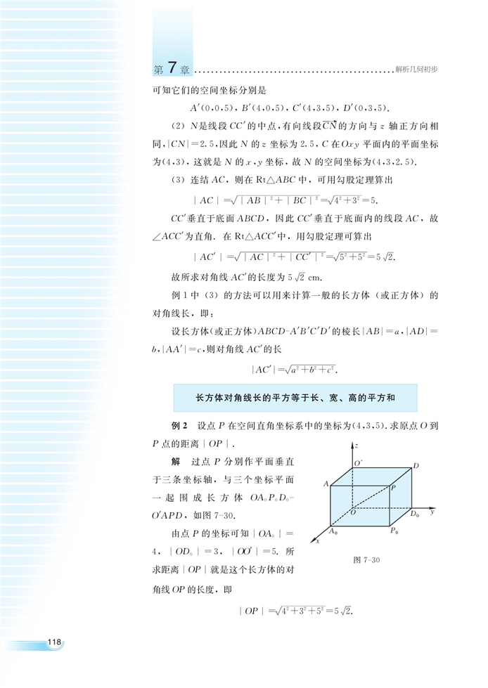 湘教版高中高二数学必修三空间直角坐标系第3页
