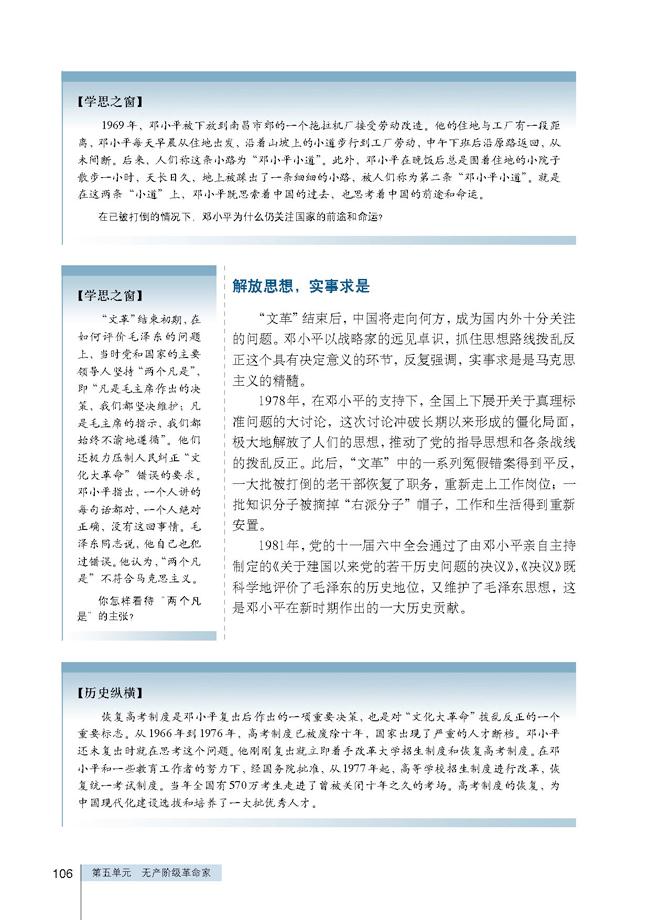 人教版高三历史选修四第5课 中国改革开放和现代化建设的总设计师邓小平第2页