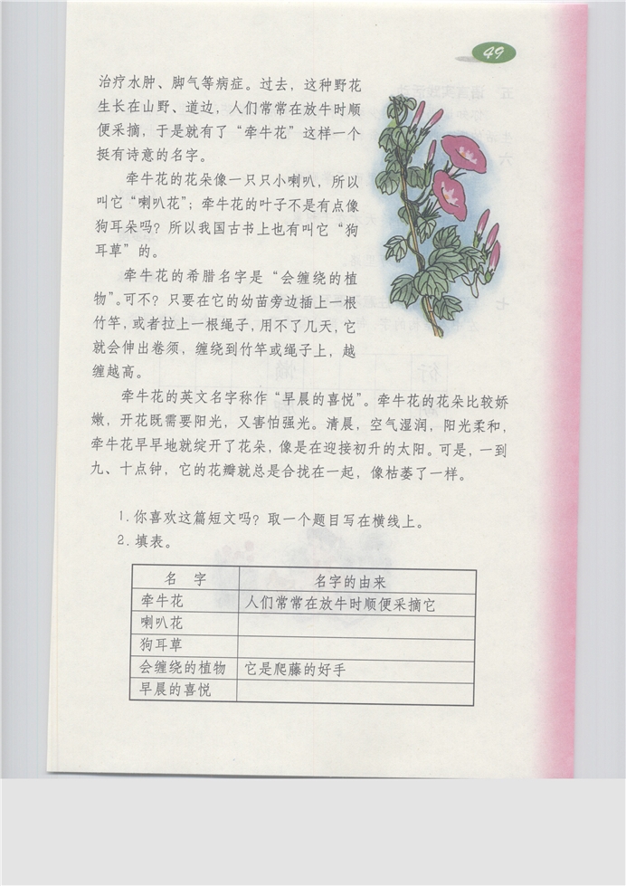 沪教版小学三年级语文上册综合练习5第195页