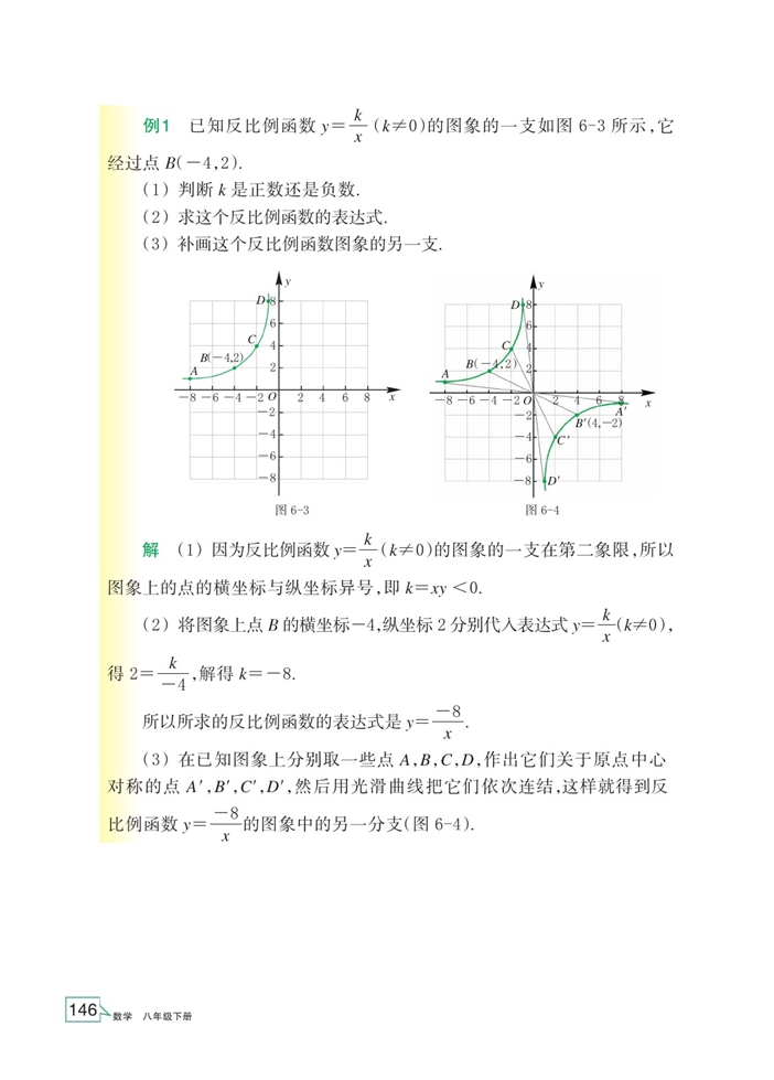 浙教版初中数学初二数学下册反比例函数的图像和性质第2页