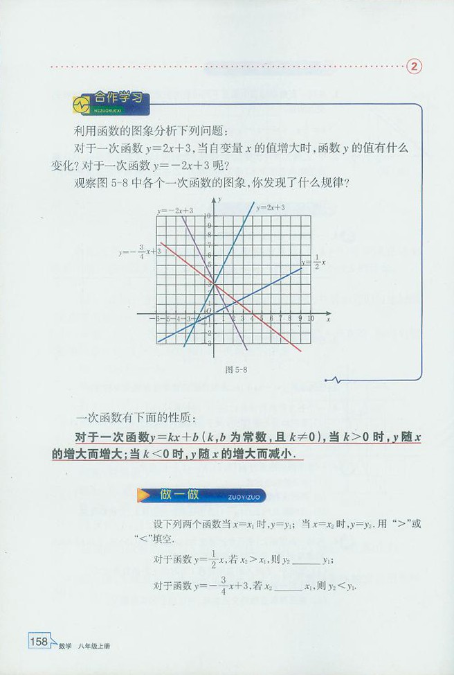 浙教版初中数学初二数学上册一次函数的图像第3页
