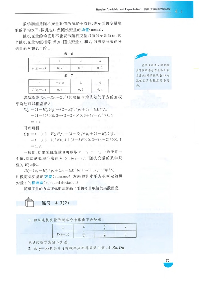 沪教版高中高三数学拓展2（理科）随机变量和数学期望第4页