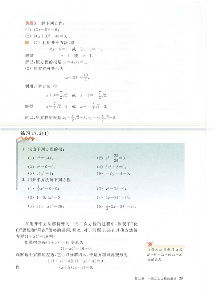 沪教版初中数学初二数学上册一元二次方程的解法第2页
