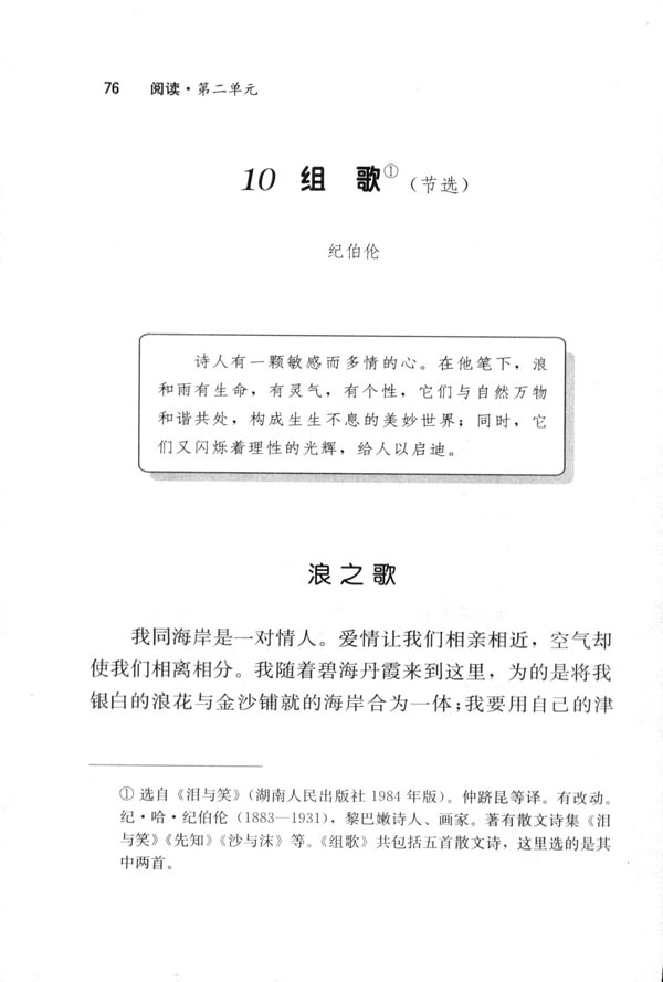 人教版八年级语文下册10＊组歌(节选) 纪伯伦第0页