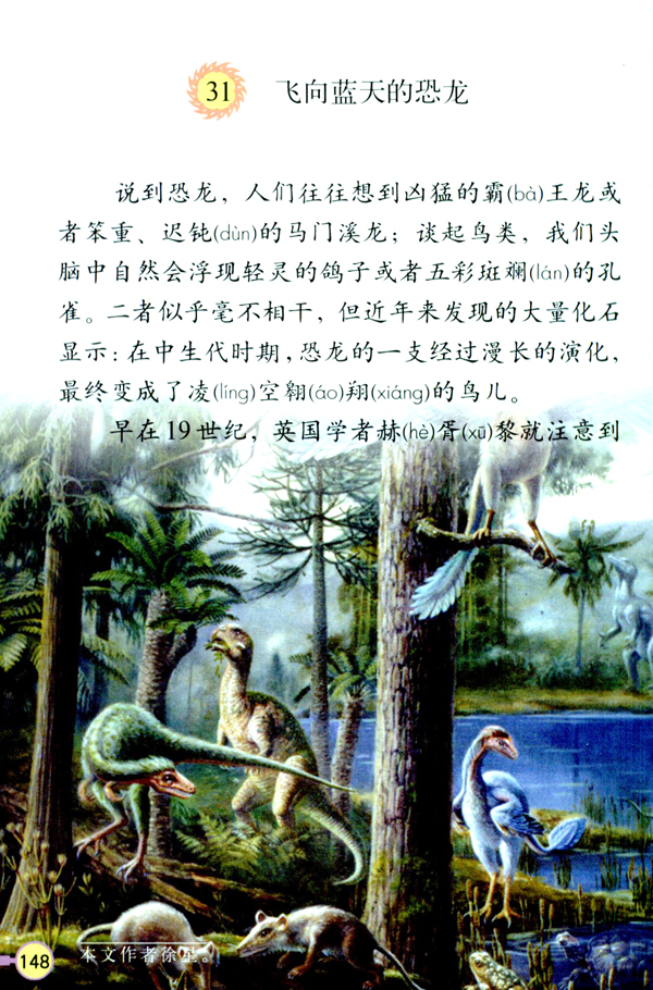人教版四年级语文上册31.飞向蓝天的恐龙第0页